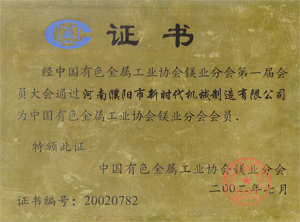 中國(guó)機(jī)械協(xié)會(huì)會(huì)員證書